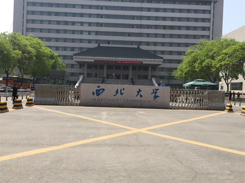 陜西省 西安市 西北大學(xué)